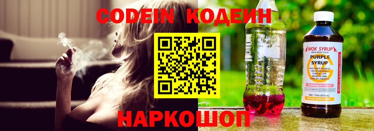 Кудымкар  Codein напиток Lean (лин)  Вход с VPN 