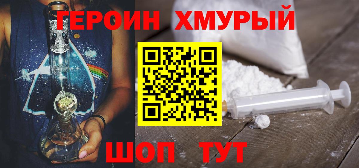 ГЕРОИН Heroin  Вход с VPN  Кудымкар 