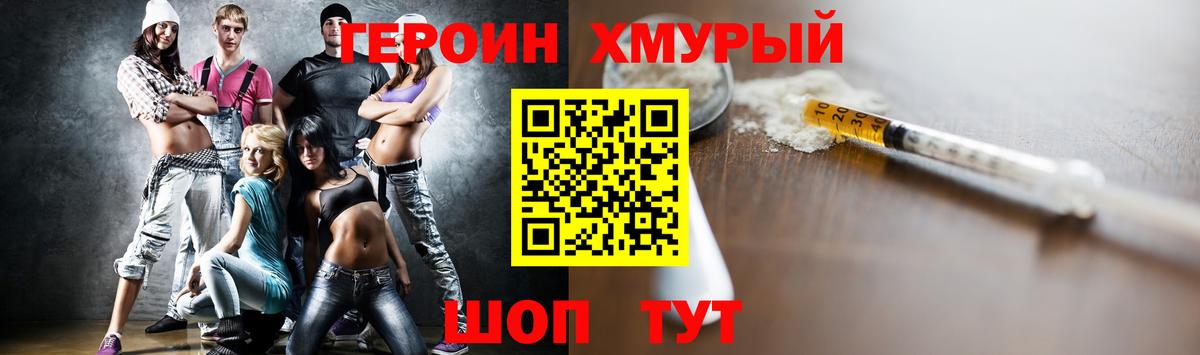 Героин Heroin Кудымкар